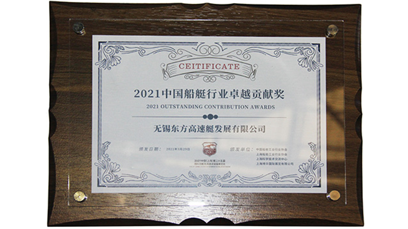 【喜讯】公司荣获中国船舶工业行业协会颁发的荣誉奖项-3