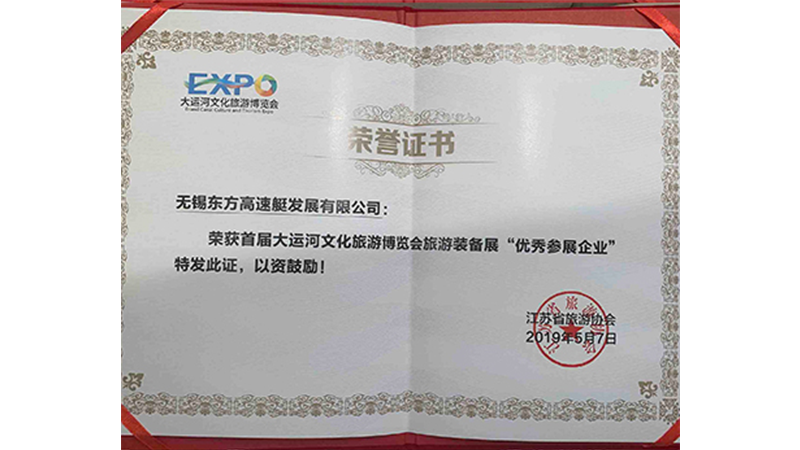 东方高速艇精彩亮相首届大运河文化旅游博览会-3